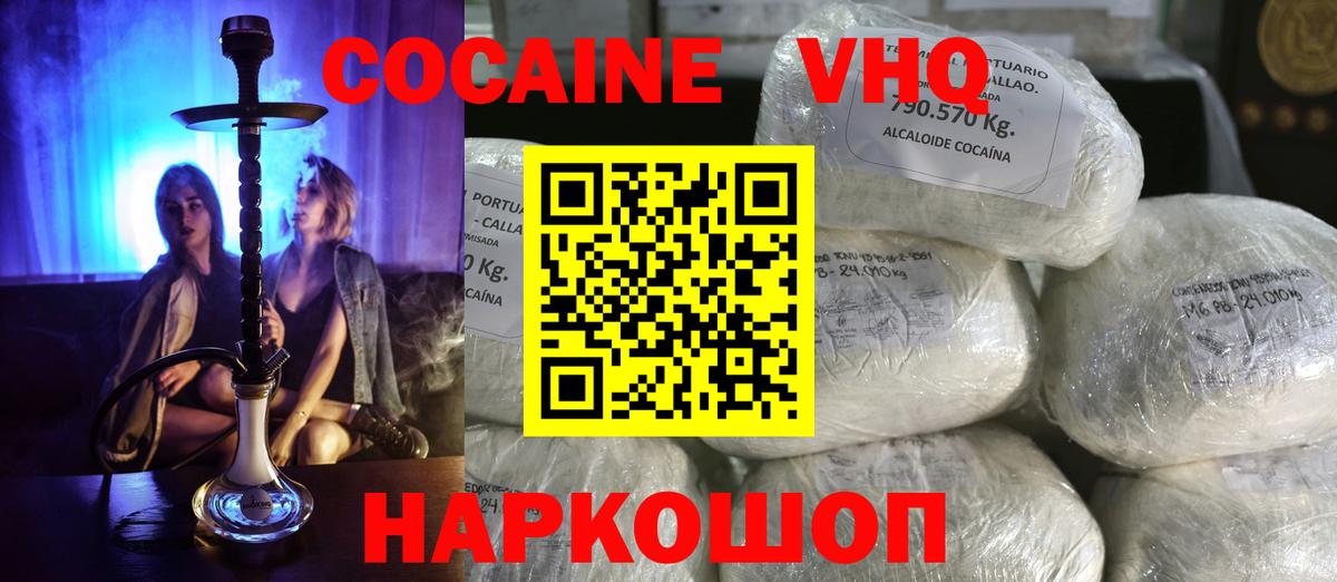 КОКАИН VHQ Петровск