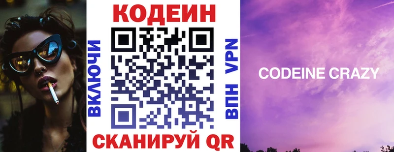 Кодеиновый сироп Lean напиток Lean (лин)  хочу   Петровск 