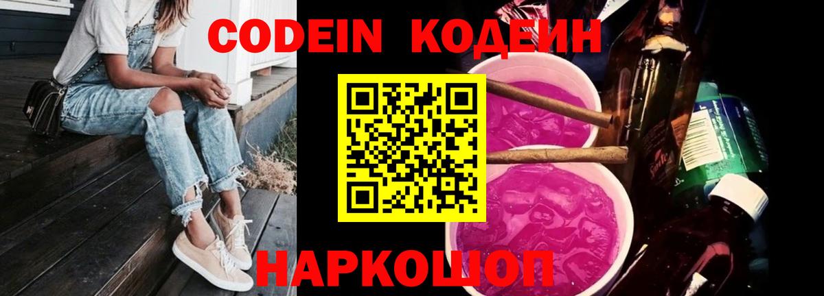 Кодеиновый сироп Lean напиток Lean (лин) Петровск