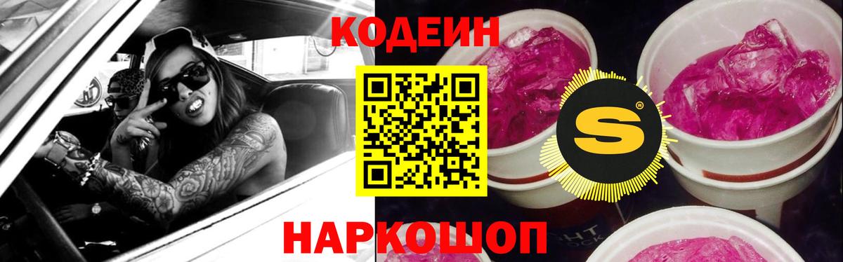 Кодеин напиток Lean (лин)  Вход с VPN  Кодеиновый сироп Lean Purple Drank  Петровск 