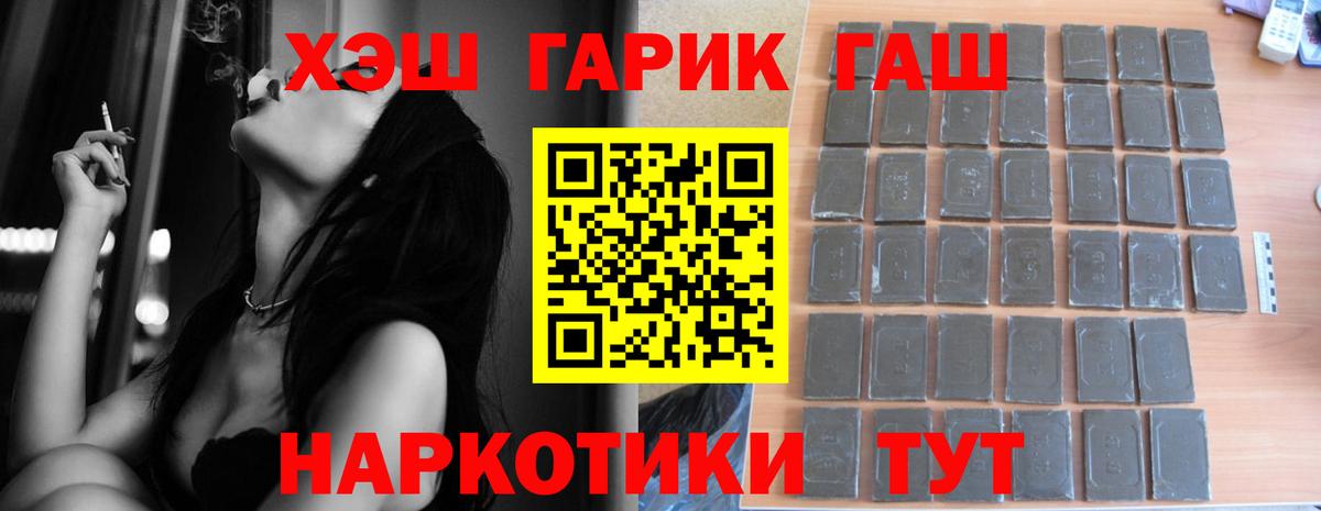 ГАШ гашик  ГАШИШ хэш  Вход с VPN  ГАШИШ  Петровск 