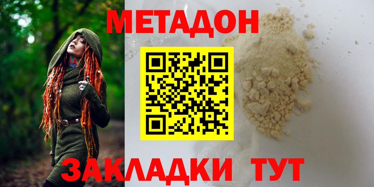 Метадон methadone Петровск