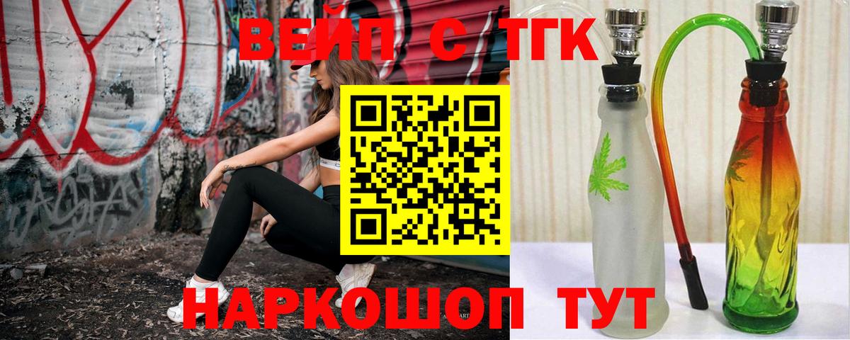 Петровск  ТГК вейп с тгк  цена наркотик  Вход с VPN 